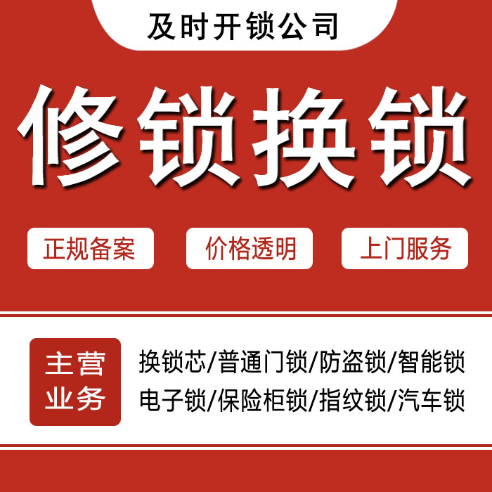 贵港港北区24小时上门 [开锁换锁修锁] 防盗门·保险柜·汽车锁